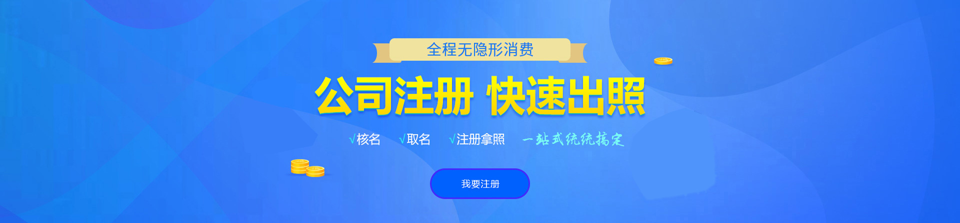 北安注册公司网